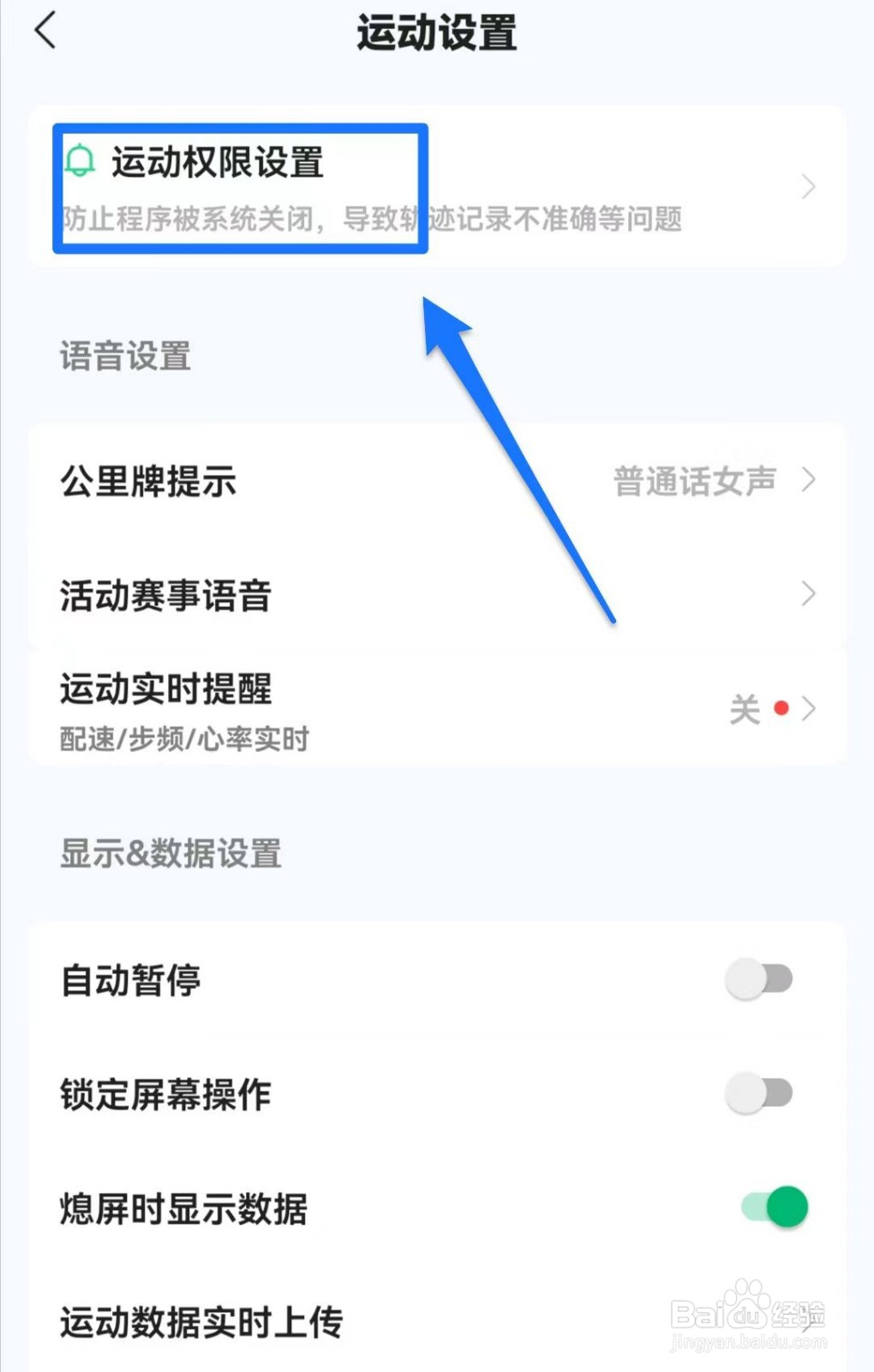 咕咚软件如何忽略电池优化功能