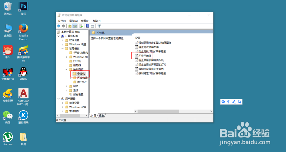 Win10如何取消锁定界面开机启动？
