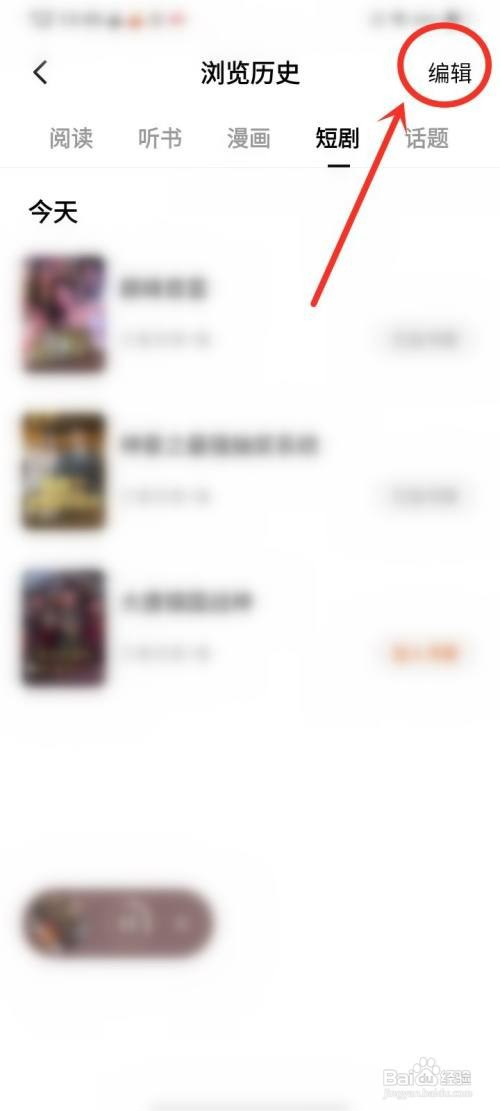 番茄小说如何删除短剧浏览记录