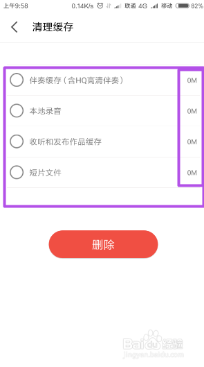 全民K歌中怎么清除缓存？
