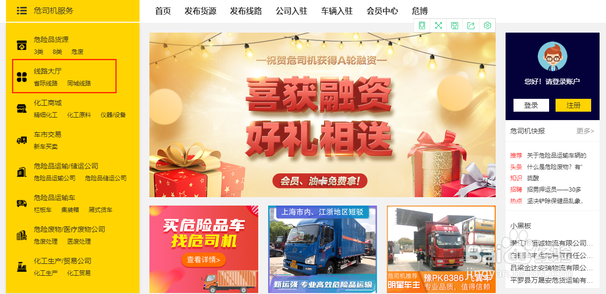 危险品运输平台的构成有哪些