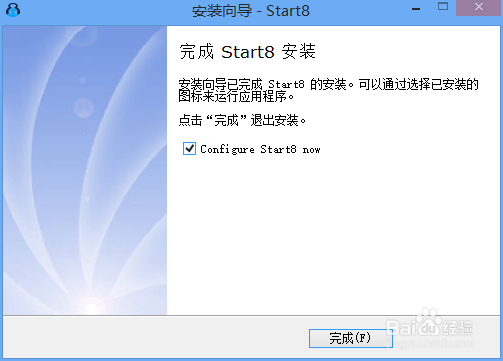 为win8/8.1添加开始菜单