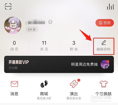 网易云要如何更换个人主页背景