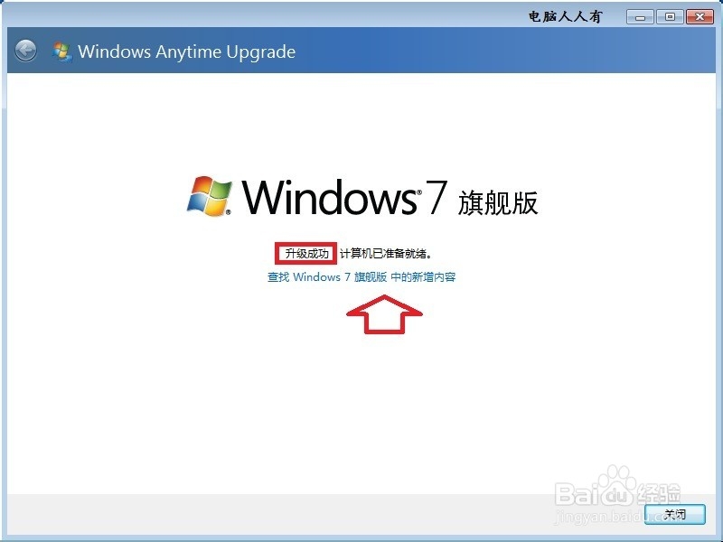 笔记本 电脑：[18]升级系统