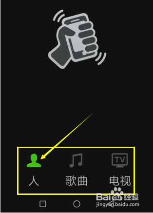 使用微信摇一摇怎样搜索附近的人