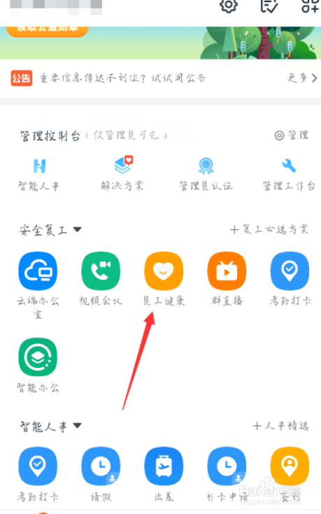 钉钉没打卡怎么提醒打卡