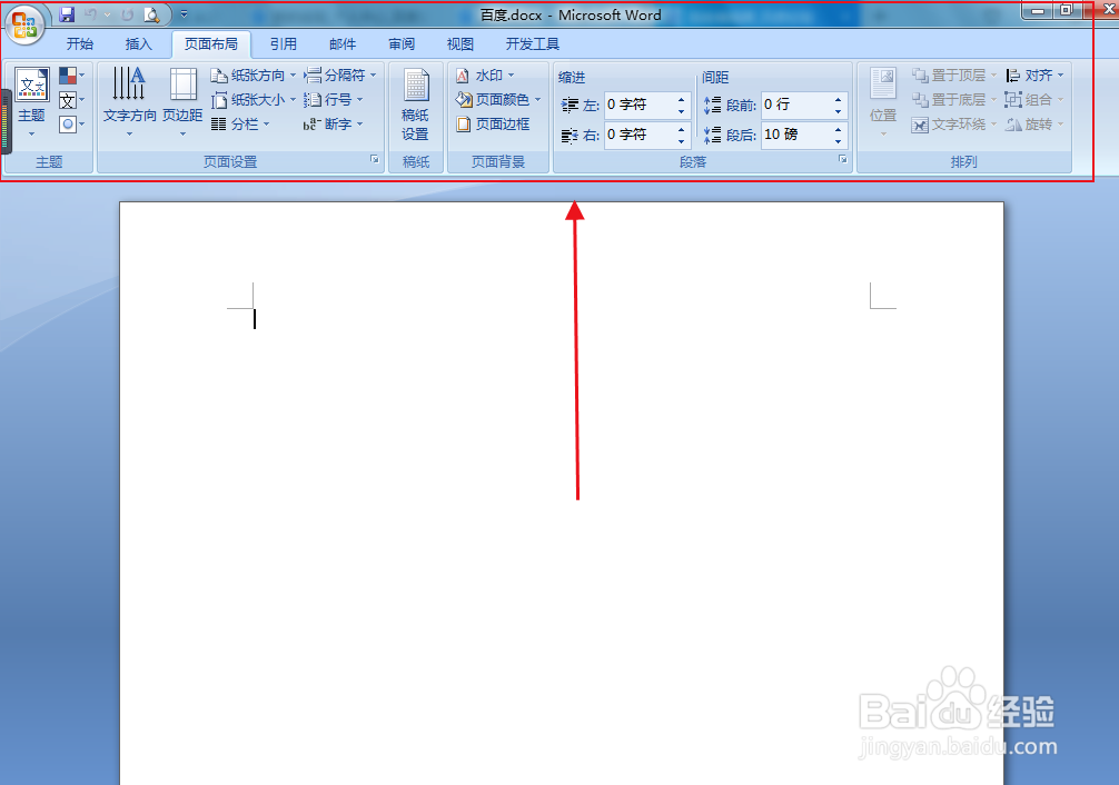 word文档如何添加水印