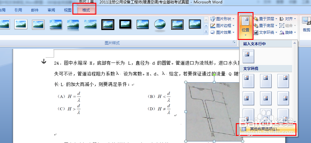word2007中如何将图片和文字绑定