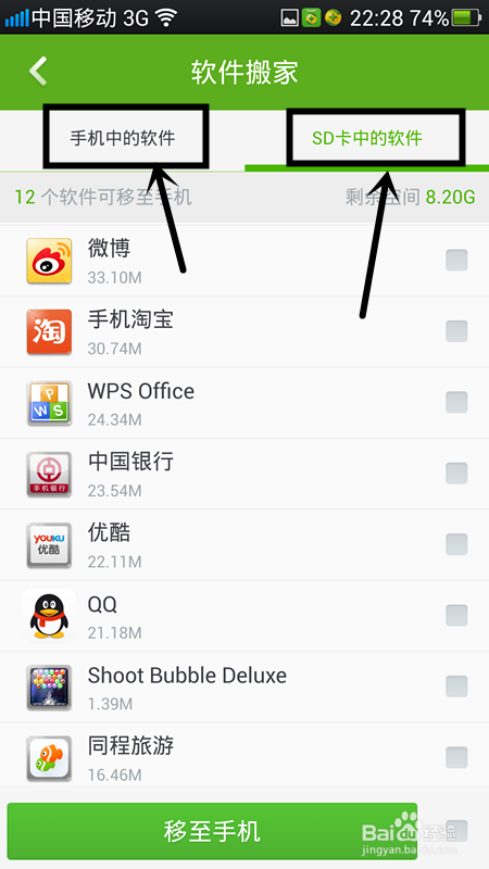手机360如何实现软件搬家？手机内存不够怎么办