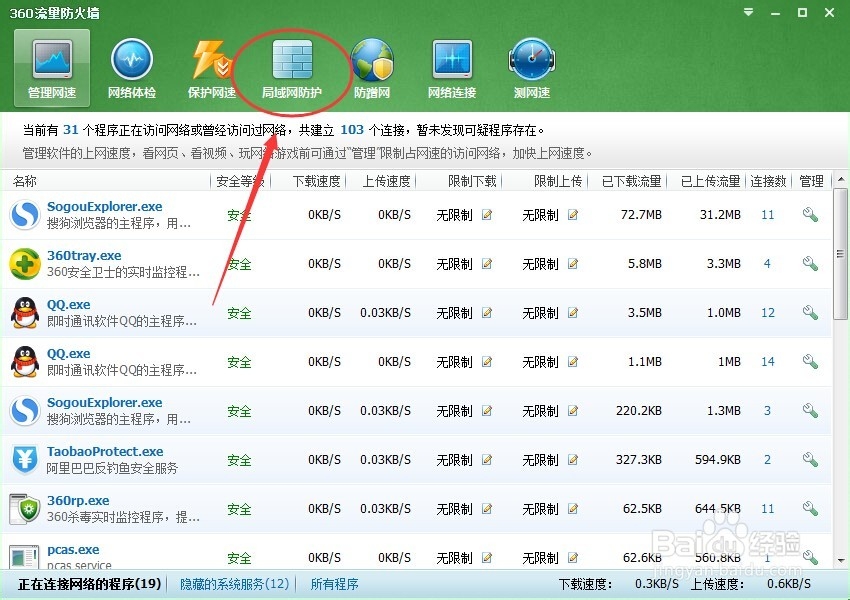 怎么开启局域网防护