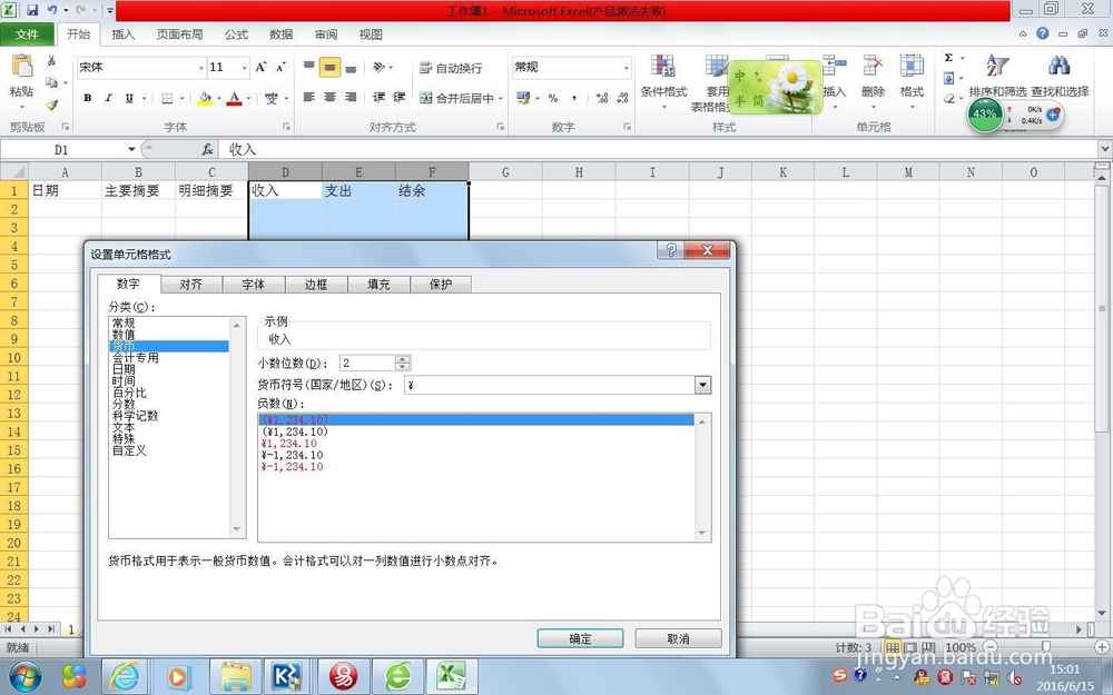 如何用EXCEL表格做日记账