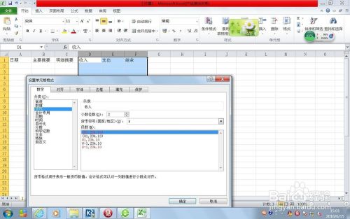 如何用excel表格做日记账 百度经验