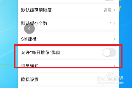 PP视频APP怎么设置关闭每日弹窗推荐