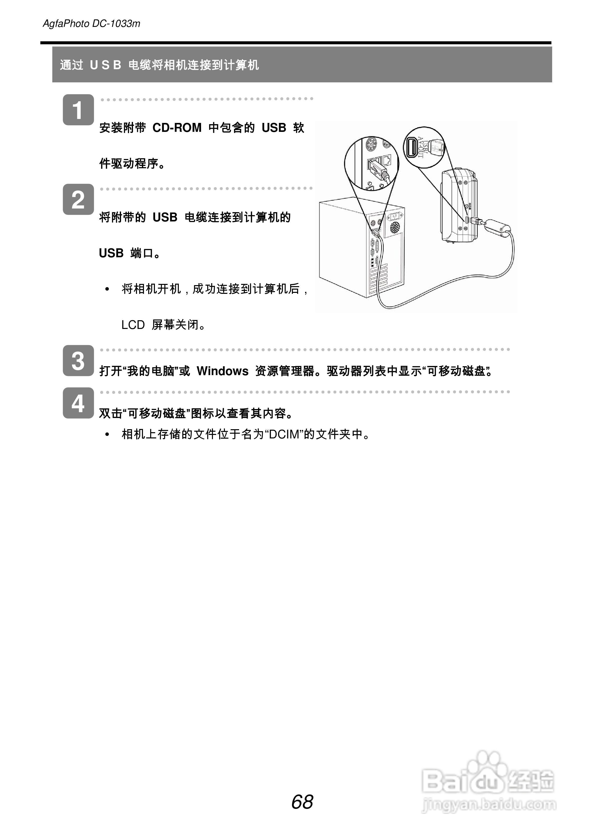 爱克发AgfaPhoto DC-1033m数码相机使用说明书:[8]