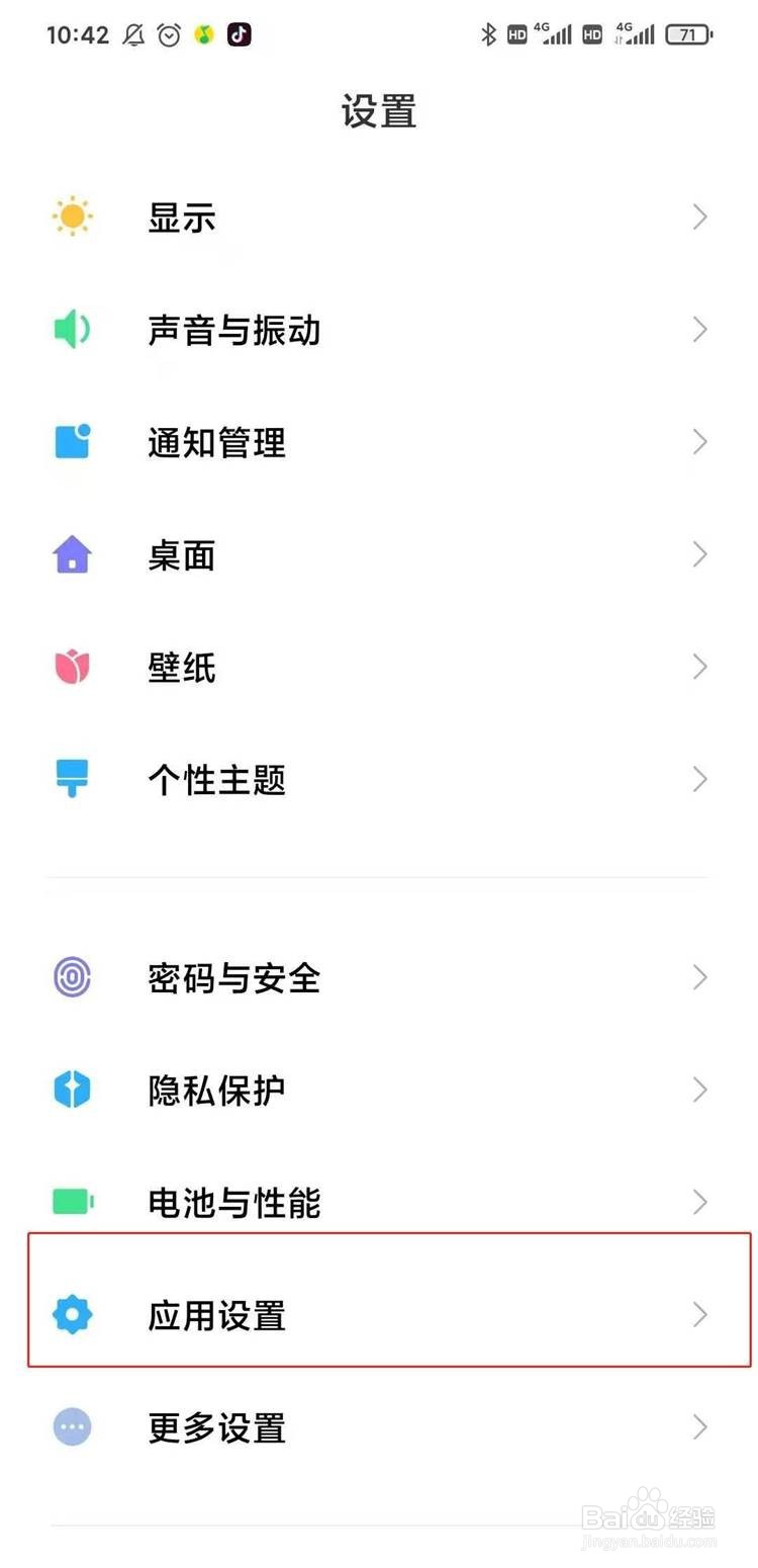 小米手机如何同时登录两个微信号