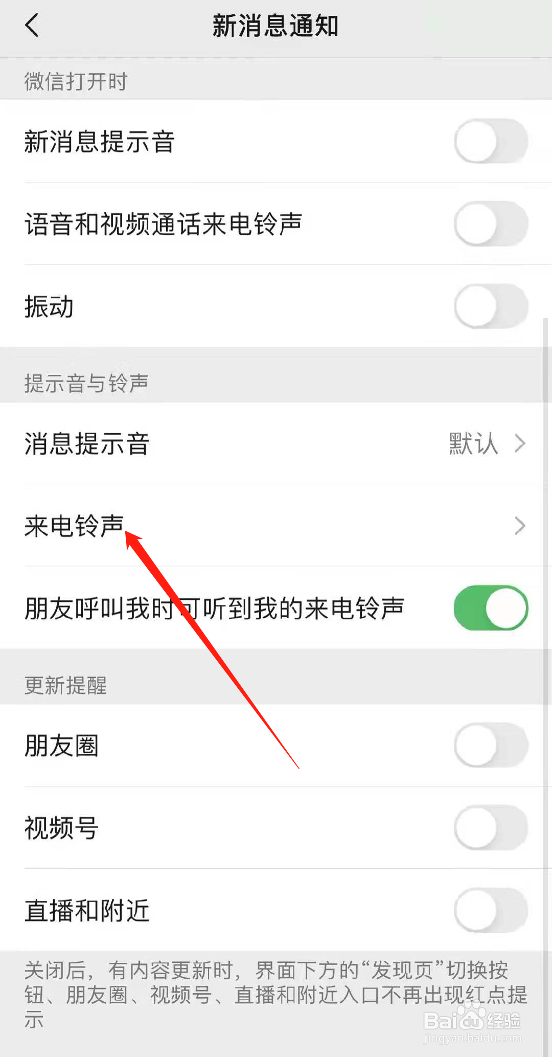 微信怎么更换来电铃声
