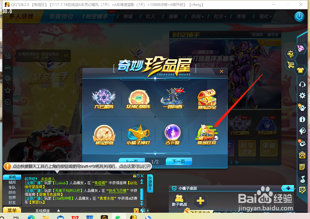 QQ飞车如何获取永久极品竹影疏花发饰