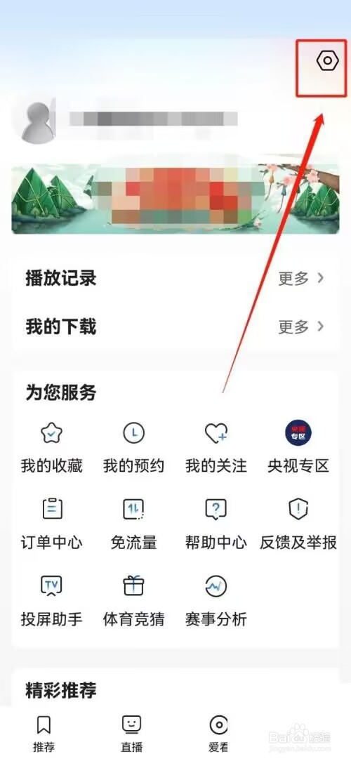 央视影音怎么注销账号