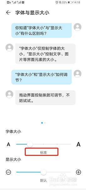华为手机如何设置字体大小？