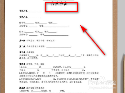 合伙入股股份怎么算