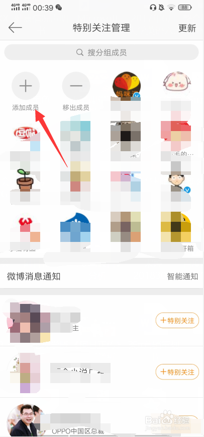 微博怎么在首页将人添加到自己的特别关注