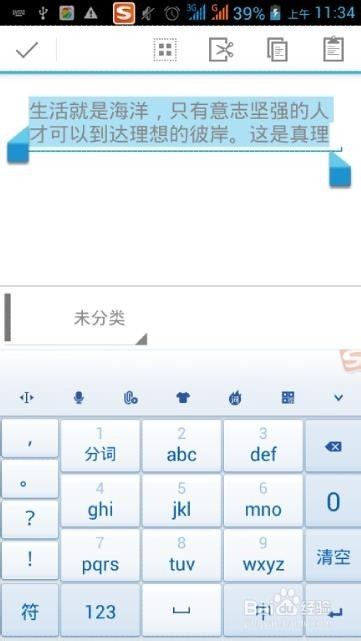 如何备份手机里面的记事本内容?