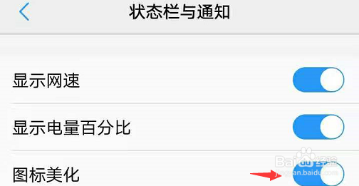 vivoiQOO7怎么设置图标美化