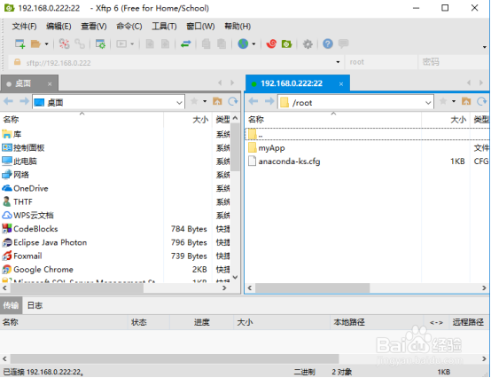 Linux下使用Xshell远程连接与 Xftp文件传输