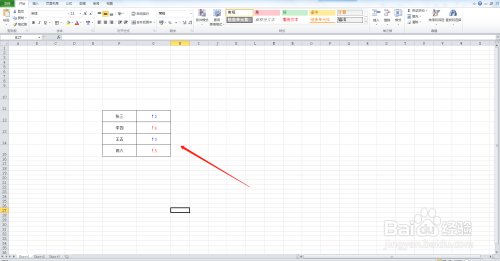 Excel怎么设置数据升降箭头?