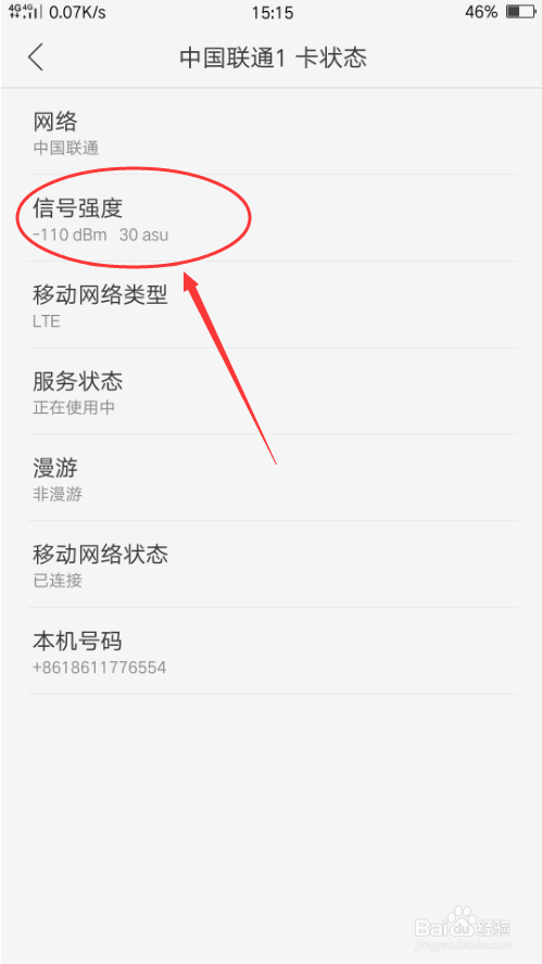 4G信号显示满格却上不了网怎么办