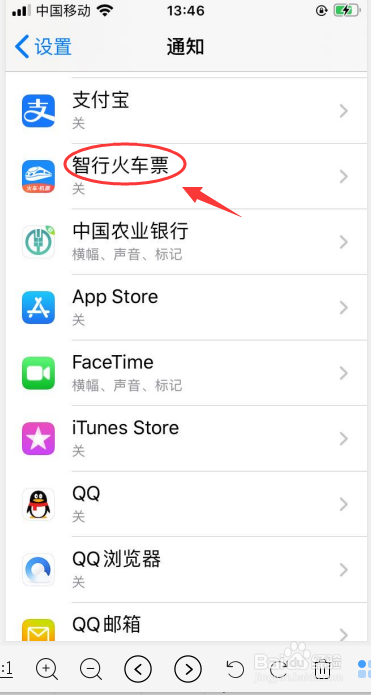 iPhone 6s手机如何开启智行火车票自动通知分组