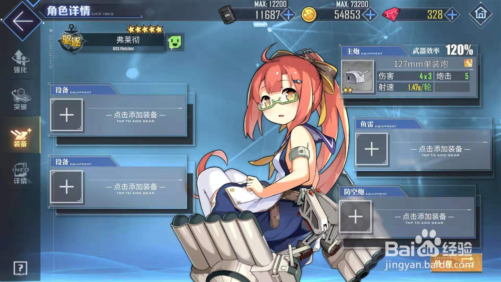 碧蓝航线弗莱彻