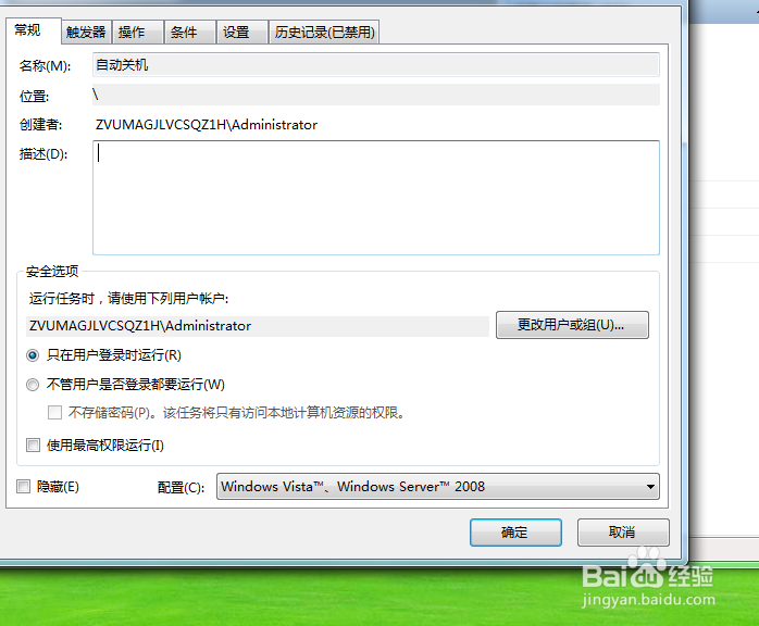 如何简单设置电脑自动关机，每天定时关机