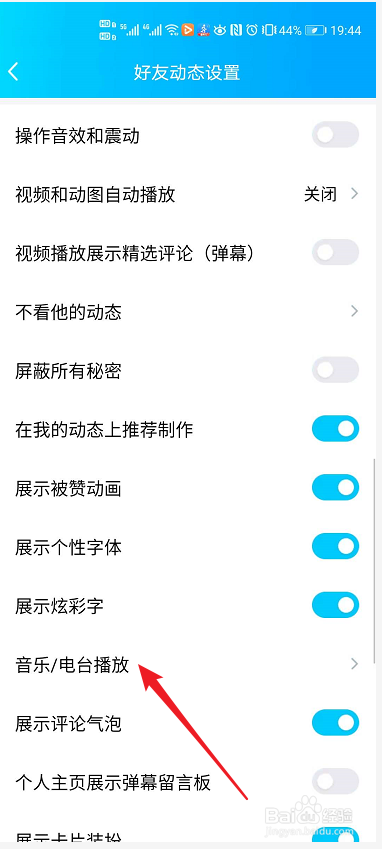 QQ空间如何设置默认播放订阅电台功能