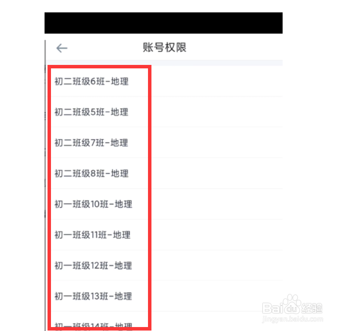 好分数教师版怎么查看教师权限