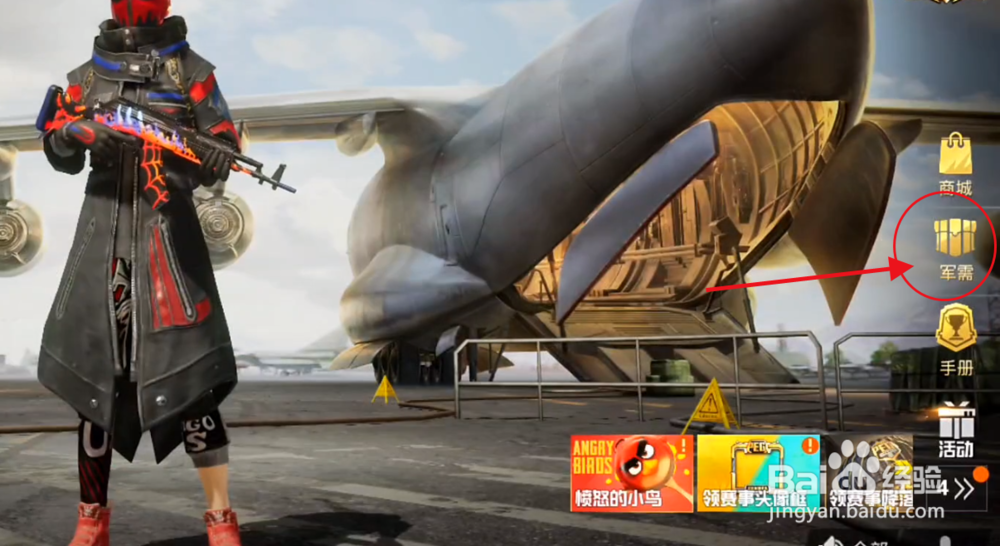 和平精英幻影军需幻影战神三级包怎么获得