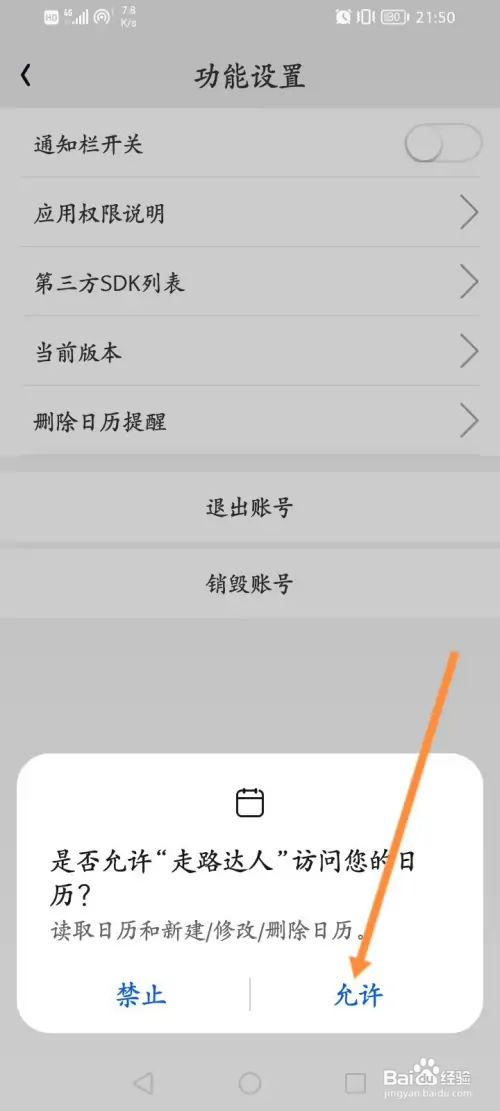 走路达人怎样删除日历提醒