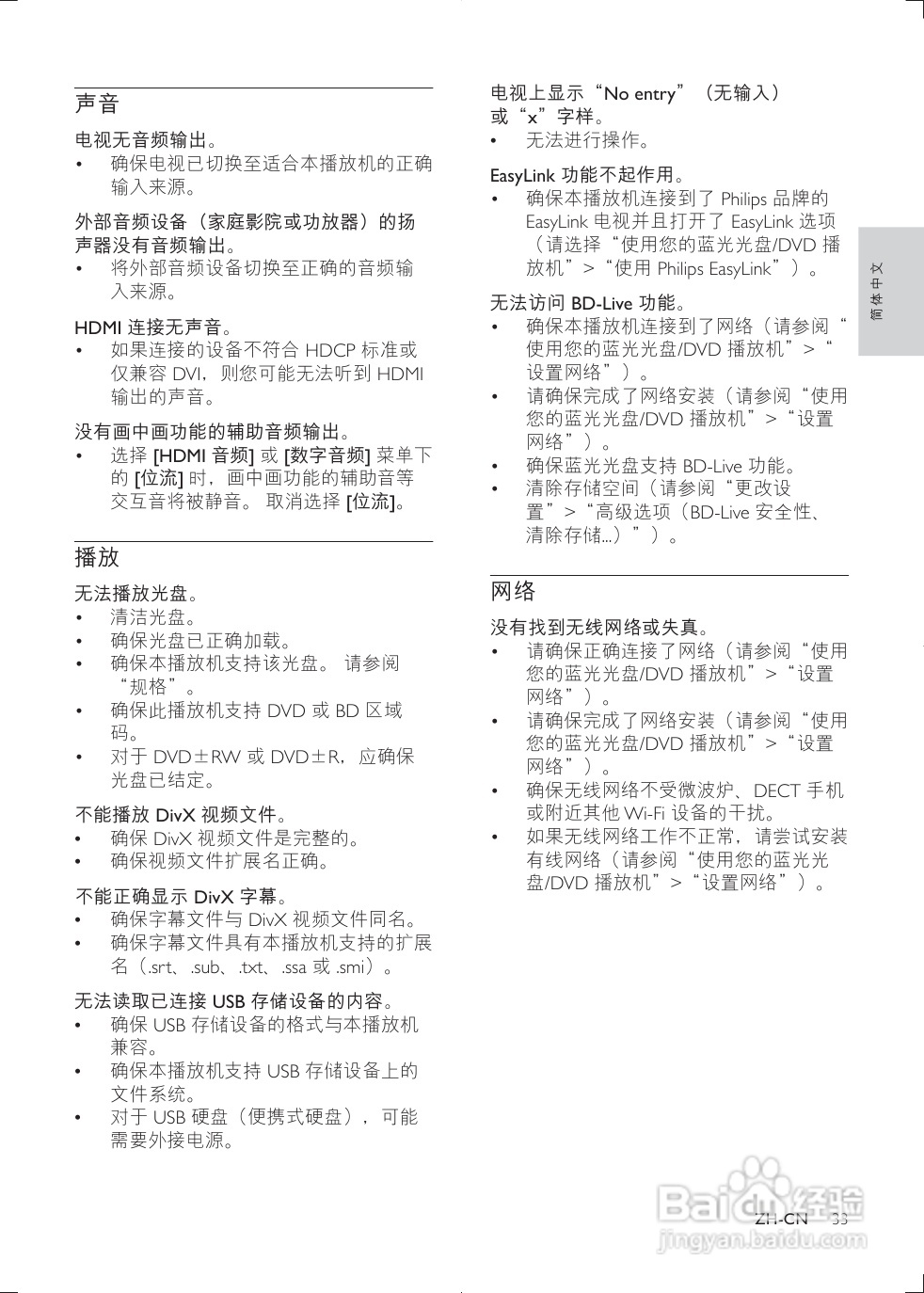 飞利浦BDP2900/93蓝光播放机使用说明书:[1]
