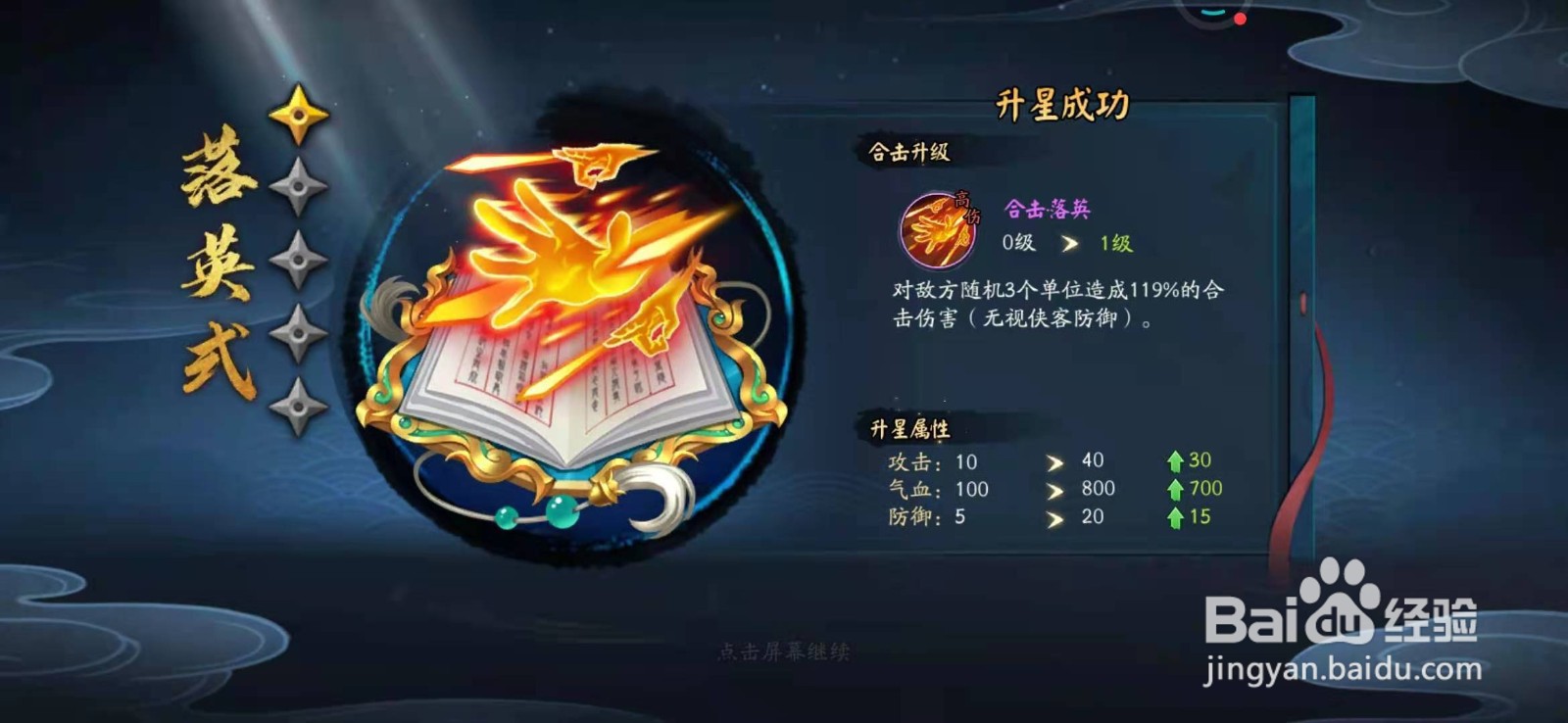 少侠江湖传合击如何升星