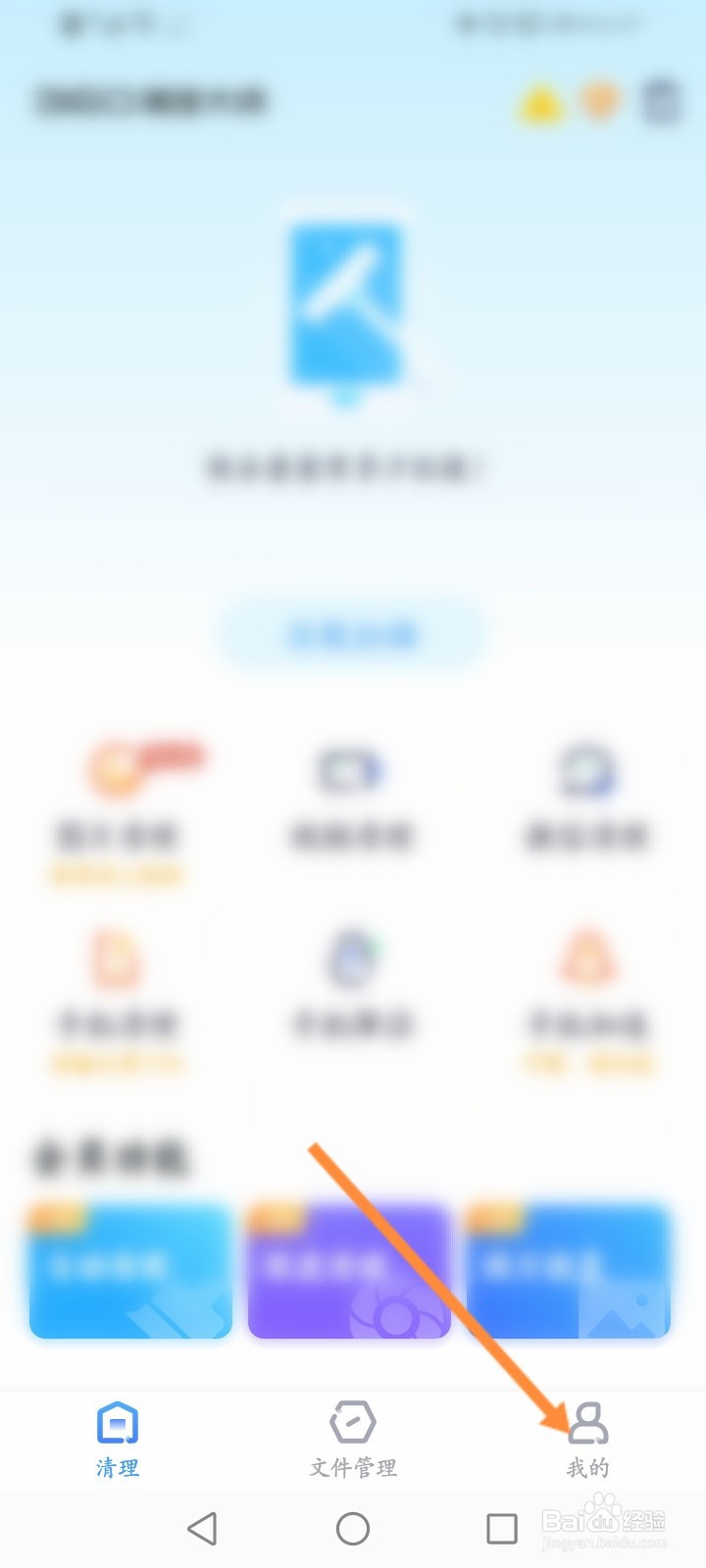 360清理大师怎么关闭通知栏