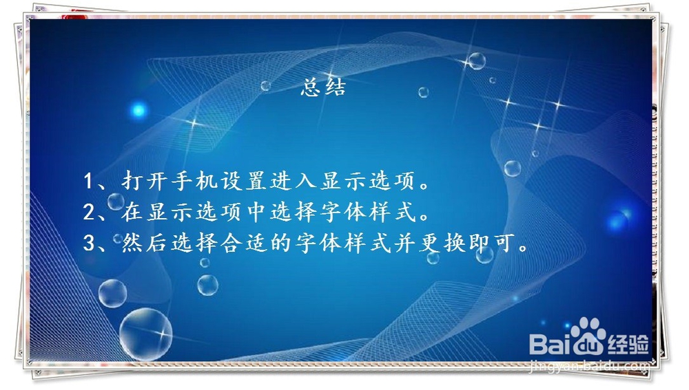 华为手机如何设置字体样式效果