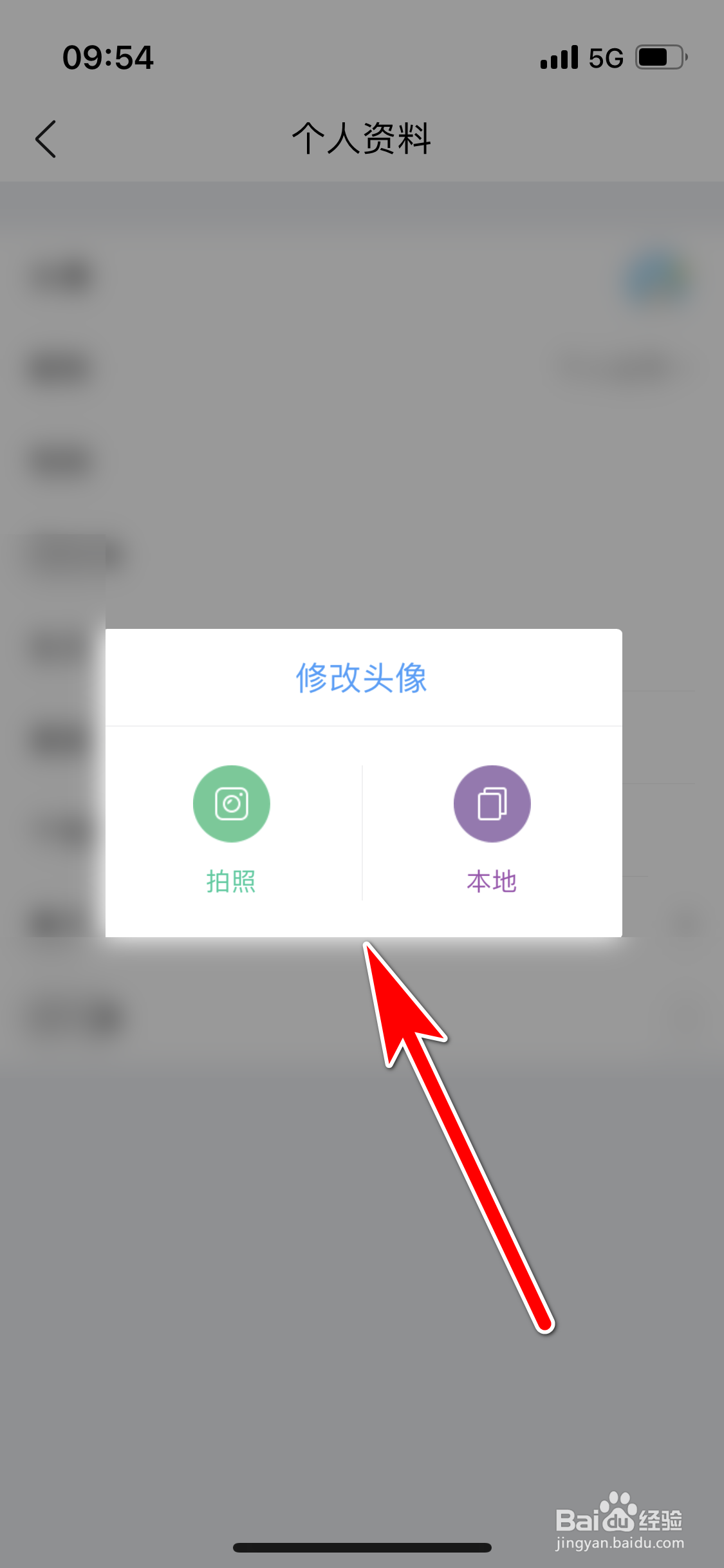 墨迹天气如何修改头像