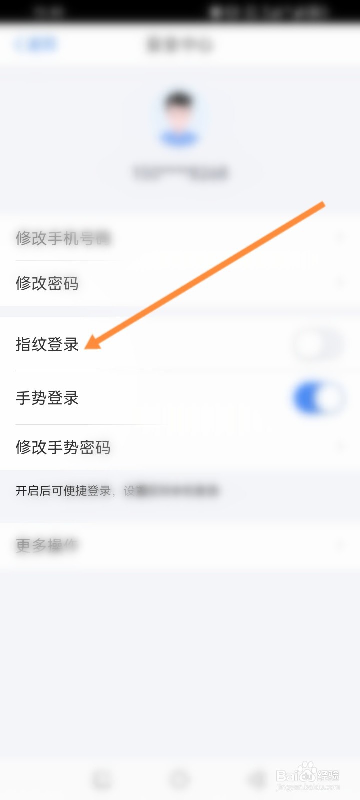 个人所得税软件怎么开启指纹登录功能