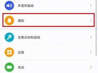 华为畅享10plus如何关闭应用通知