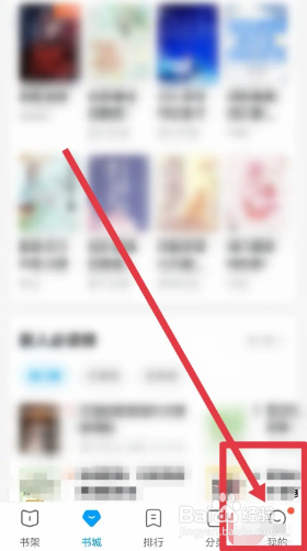QQ阅读怎么设置主页背景
