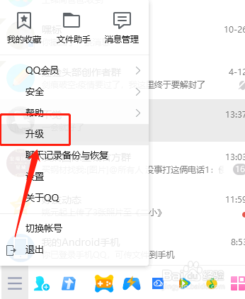 qq更新在哪里更新