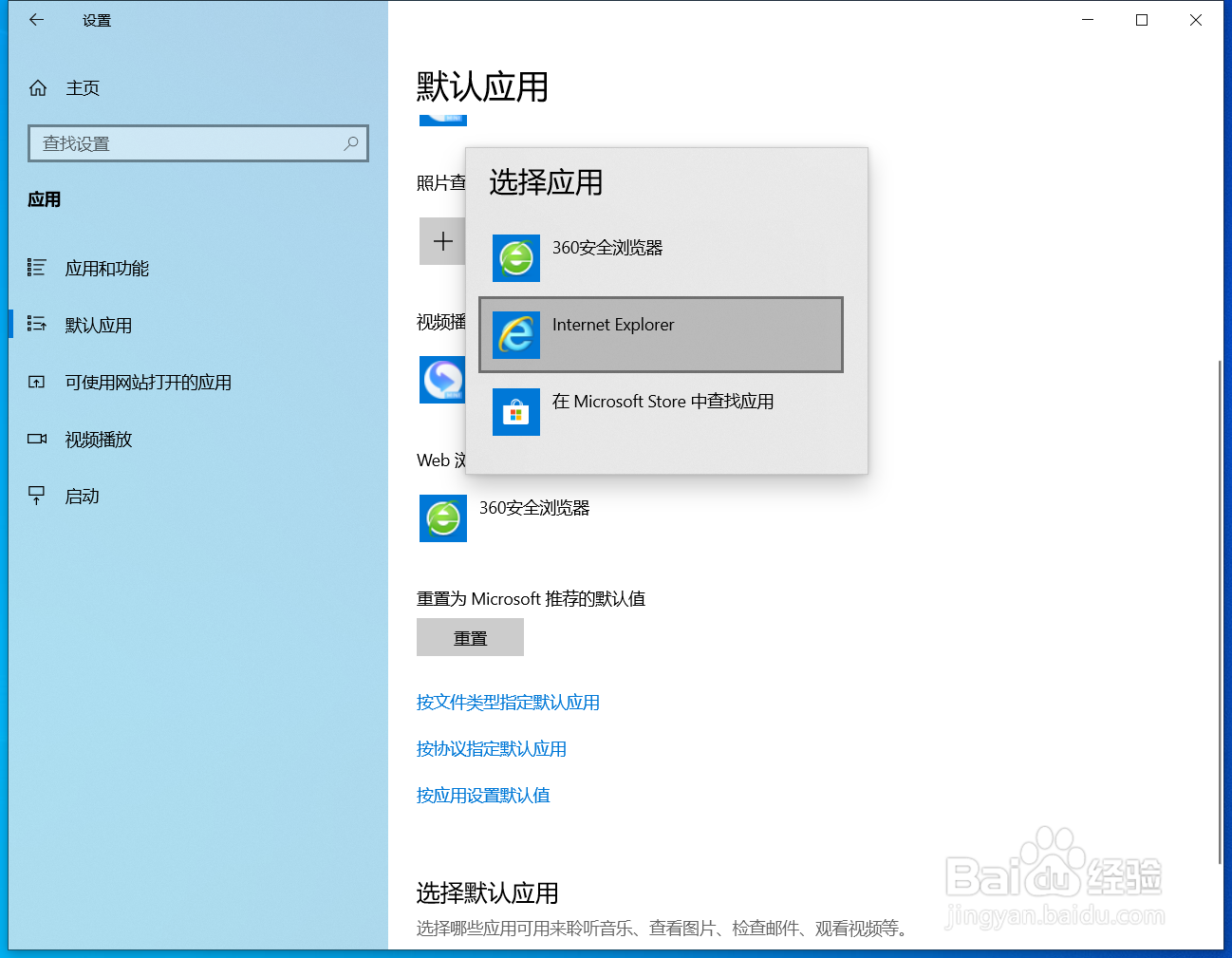 如何设置win10的默认浏览器