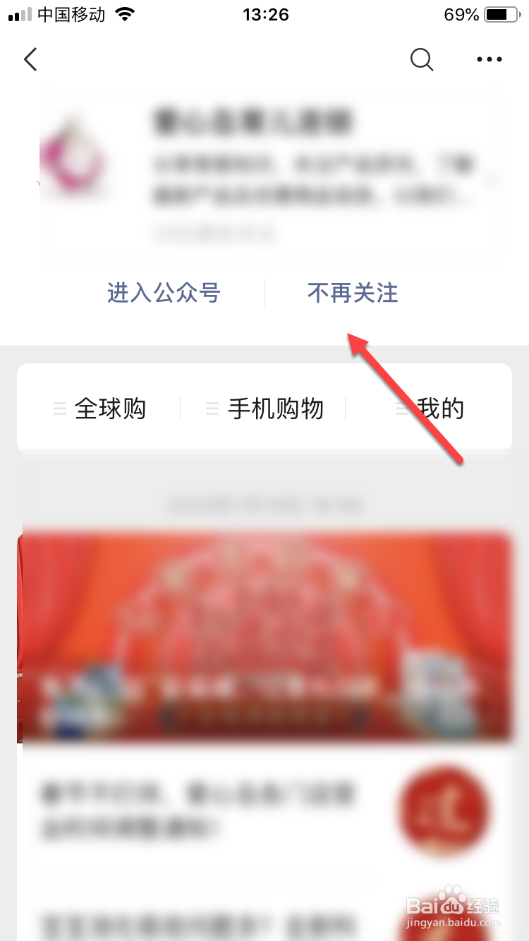 怎样取消微信公众号订阅?