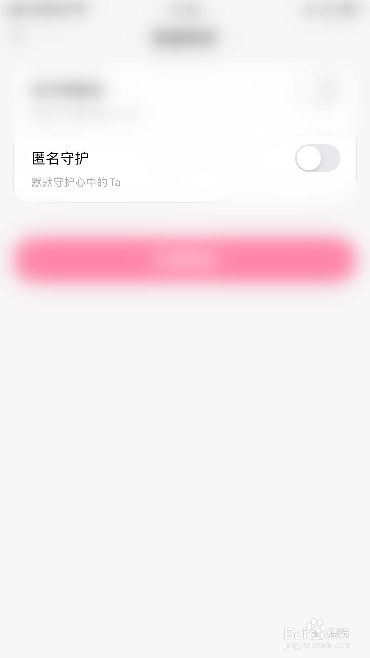不就怎么启用匿名守护