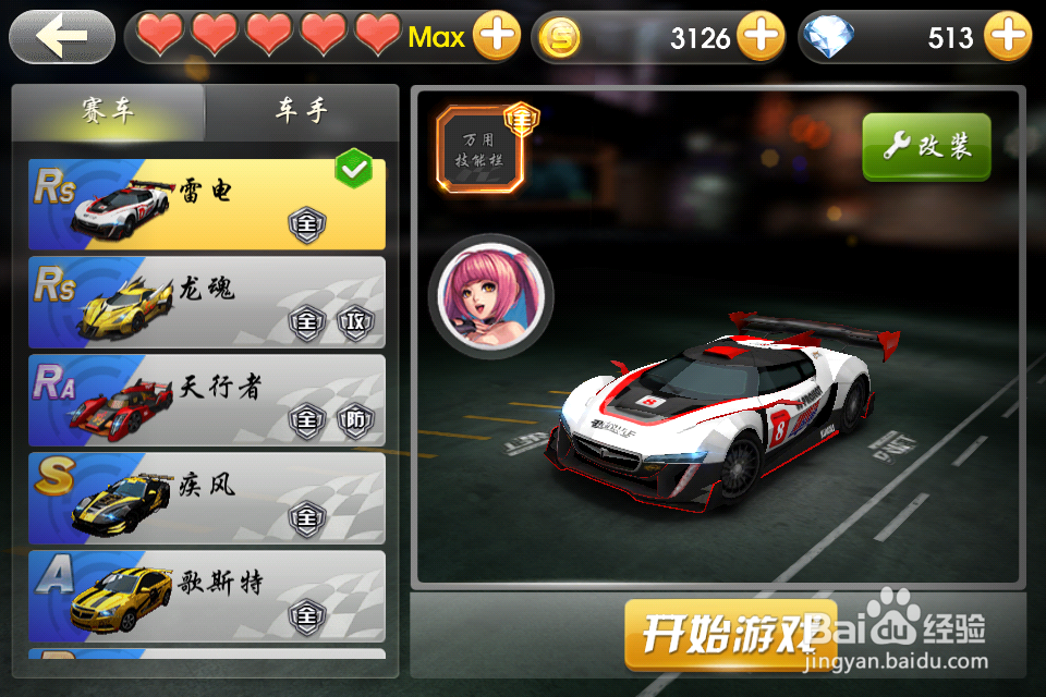 天天飞车怎么跑段位